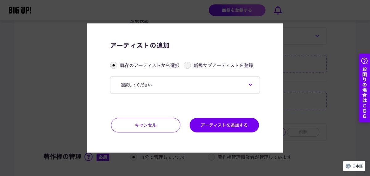 アーティストの追加