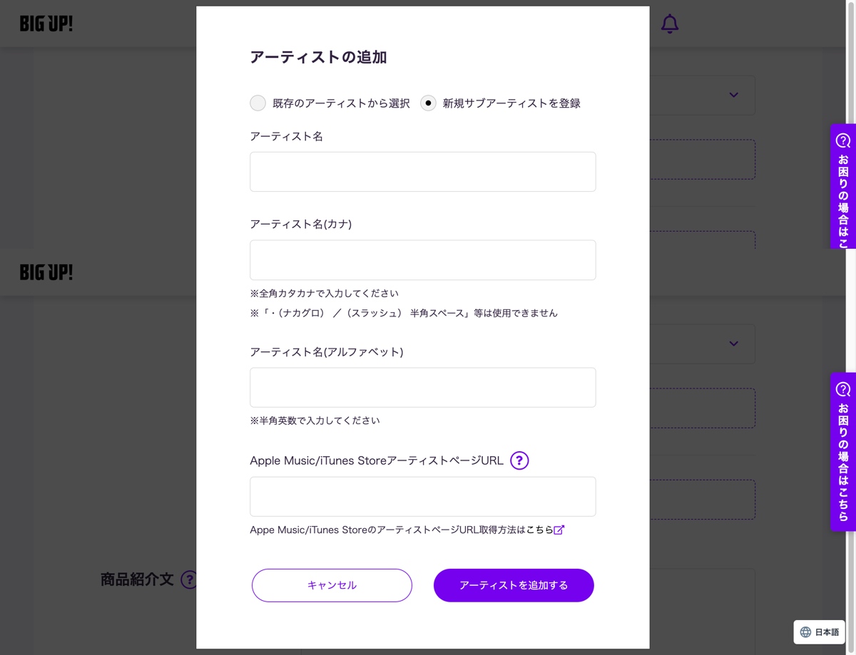 アーティストの追加