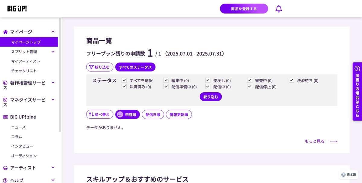 配信ストア選択