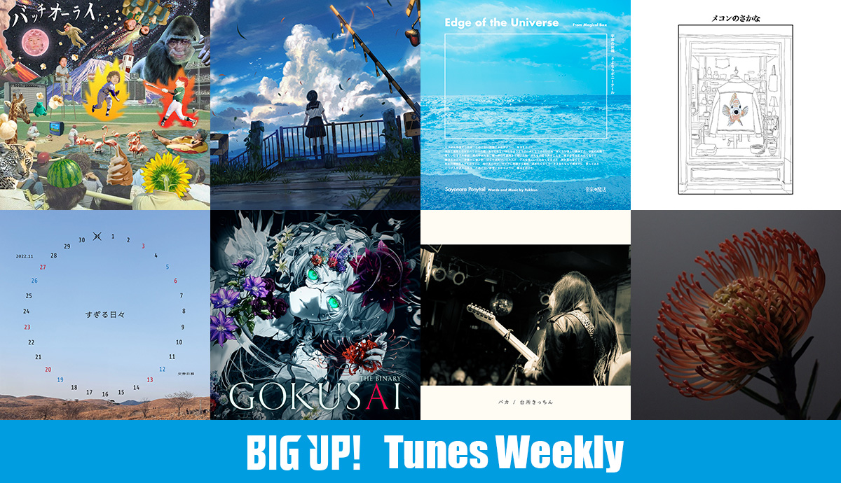 coco. & Lil Chillが重ねる繊細な情感 | BIG UP!zine