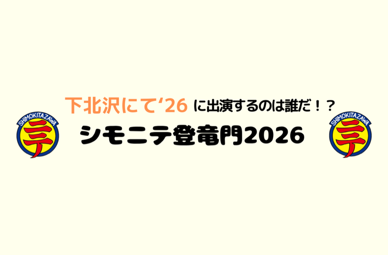 オーディションバナー
