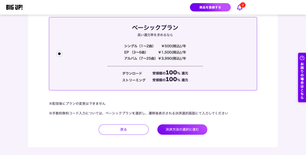 配信プラン選択