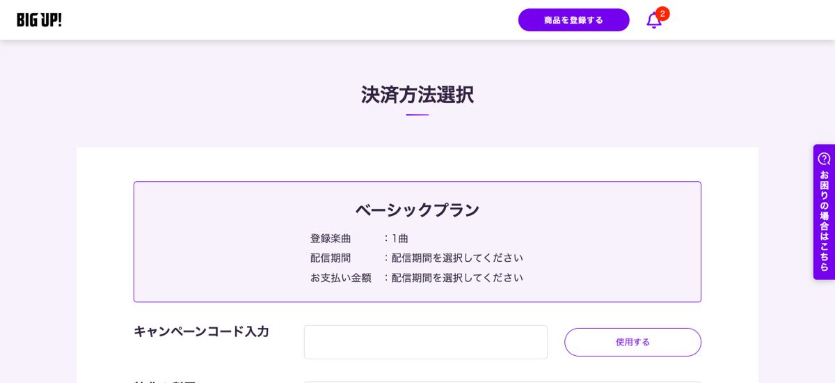 決済方法選択